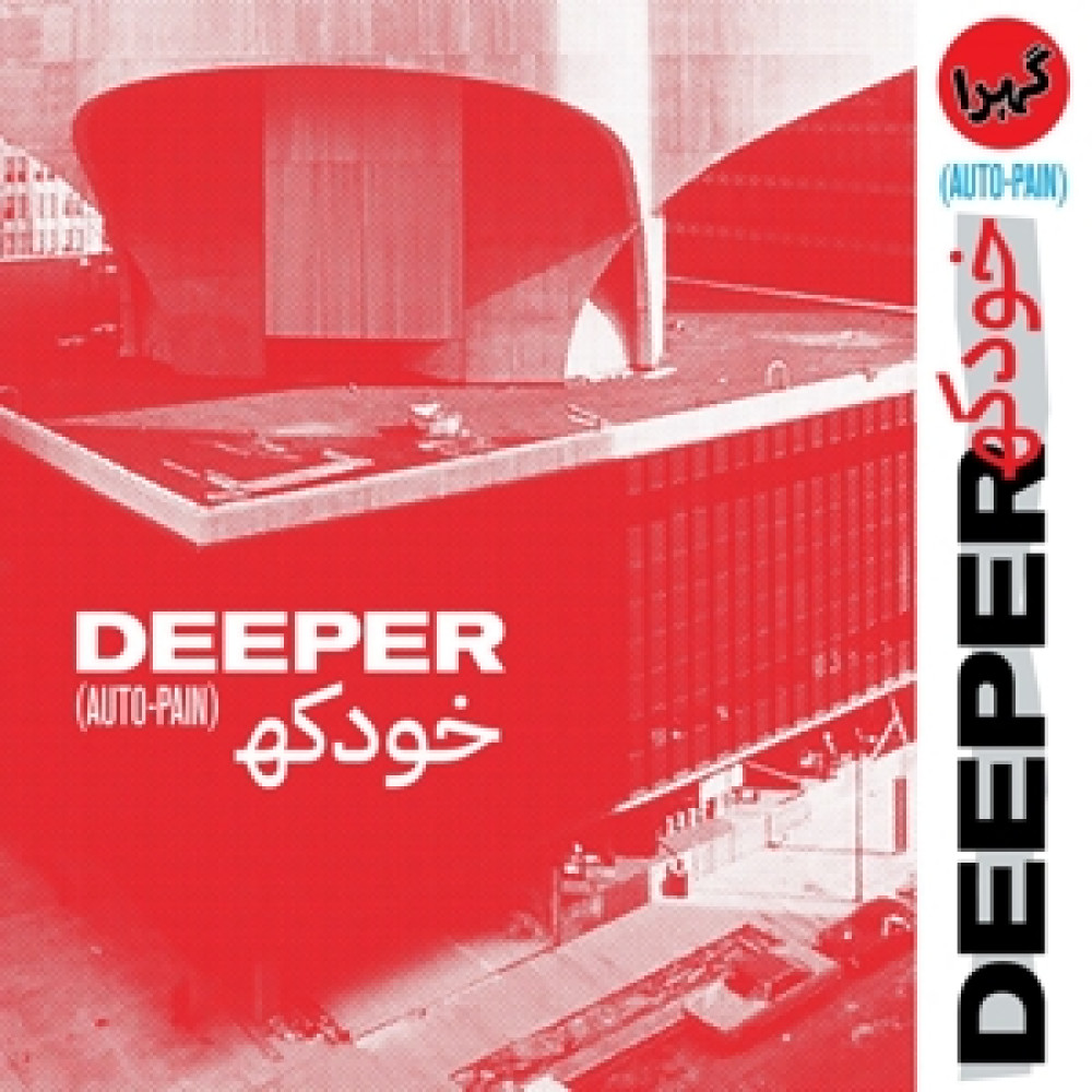 Виниловая пластинка Deeper - Auto-Pain, 89633