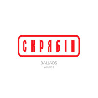 Скрябін - Ballads Vol. 1