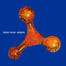 Океан Ельзи - Модель