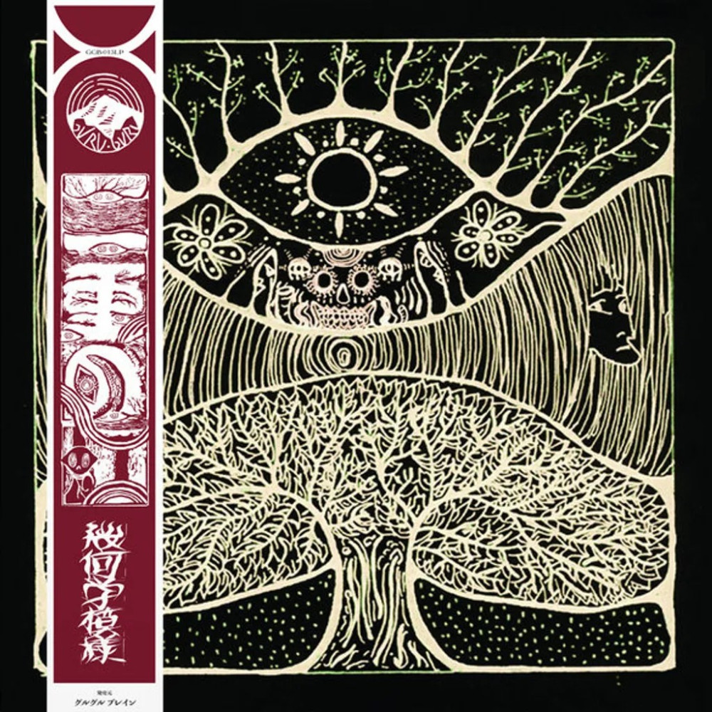 Kikagaku Moyo - Kikagaku Moyo