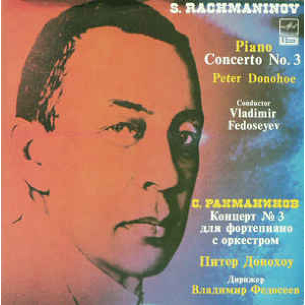 Виниловая пластинка Rachmaninov, Sergei - Piano Concerto No.3 In D Minor, 5633
