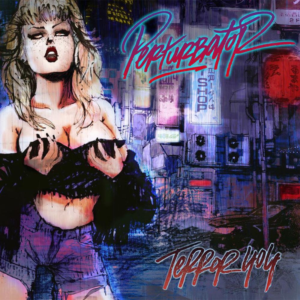 Вінілова платівка Perturbator - Terror 404, 7707