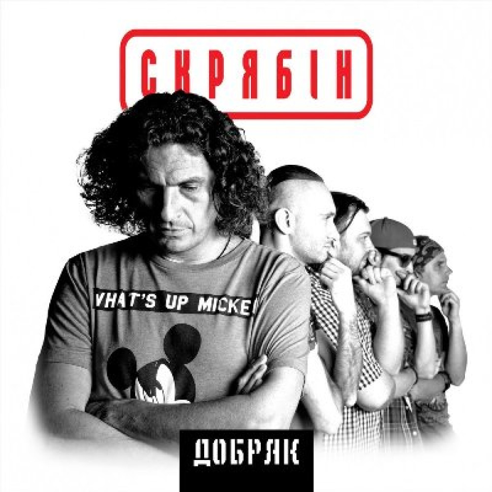 Вінілова платівка Скрябін - Добряк, 9269
