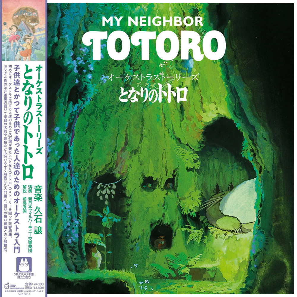 Joe Hisaishi - My Neighbor Totoro (Orchestra Stories)