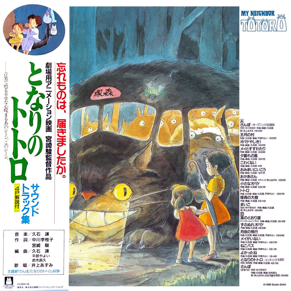 Joe Hisaishi - My Neighbor Totoro (Original Soundtrack)