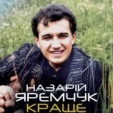 Назарій Яремчук - Краще