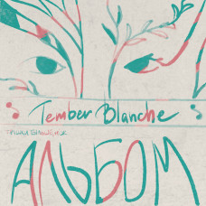 Tember Blanche - Трішки Більше, Ніж Альбом