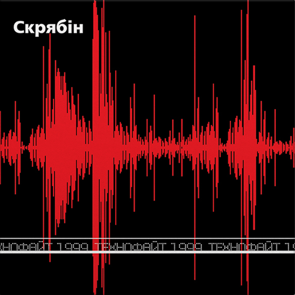 Вінілова платівка Скрябін - Технофайт 1999