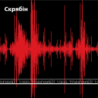Скрябін - Технофайт 1999