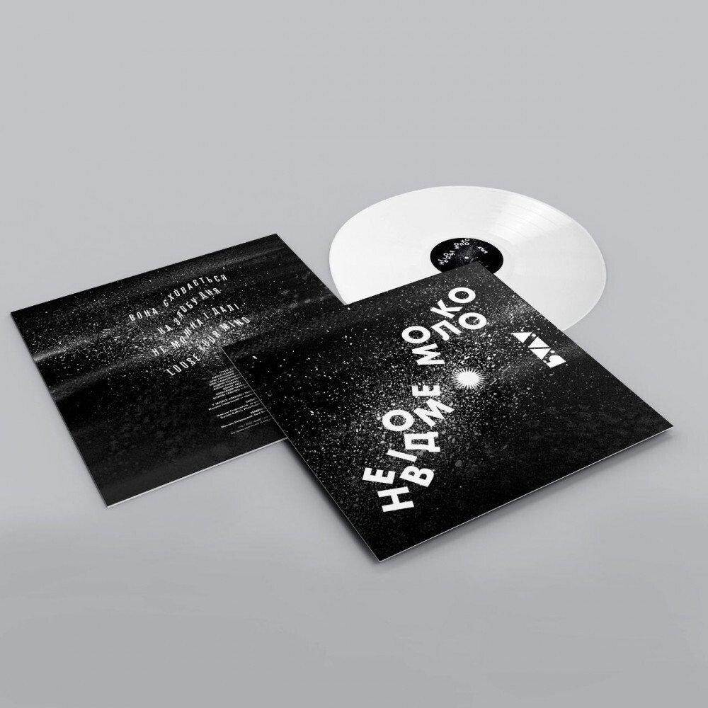 БУДУ - Невідоме Молоко EP
