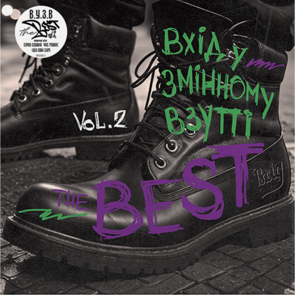 Вінілова платівка Вхід У Змінному Взутті - The Best Vol.2