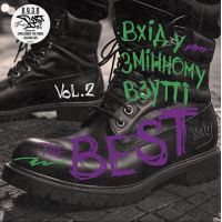 Вхід У Змінному Взутті - The Best Vol.2